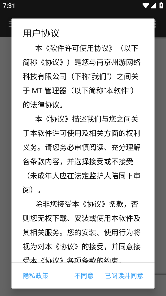 MT管理器app图1