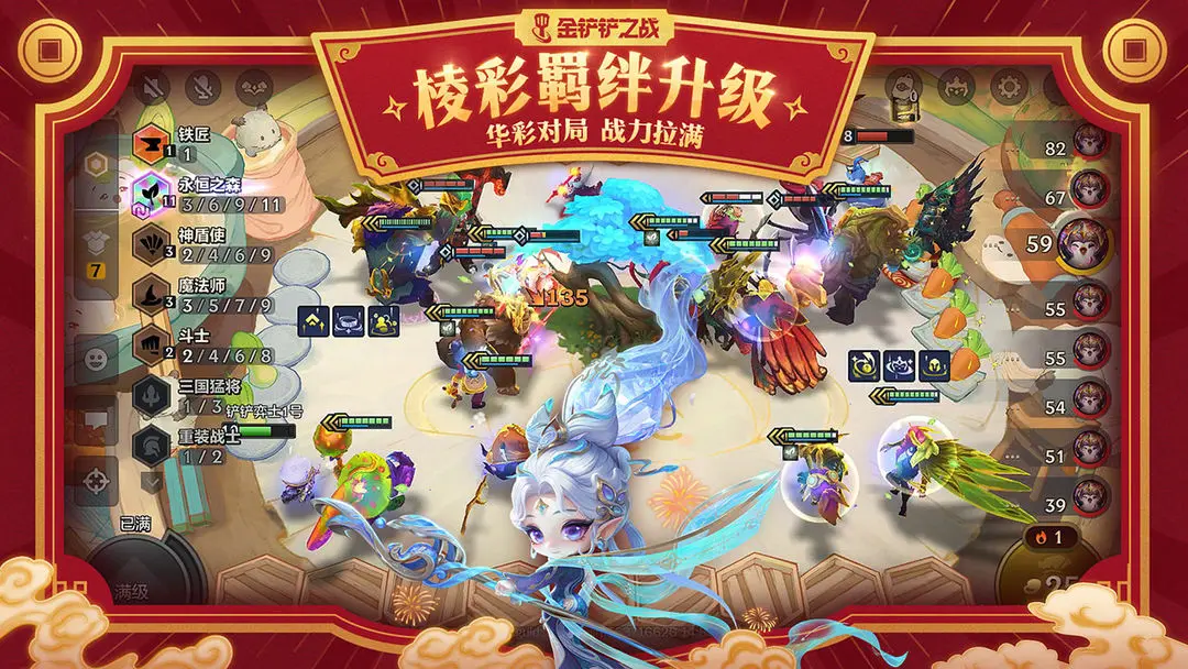 金铲铲之战图3