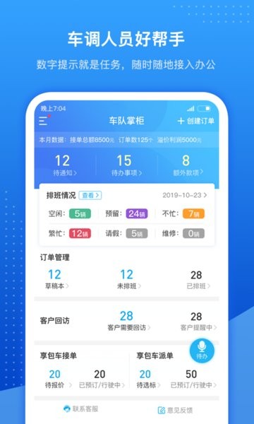 车队掌卫app图1