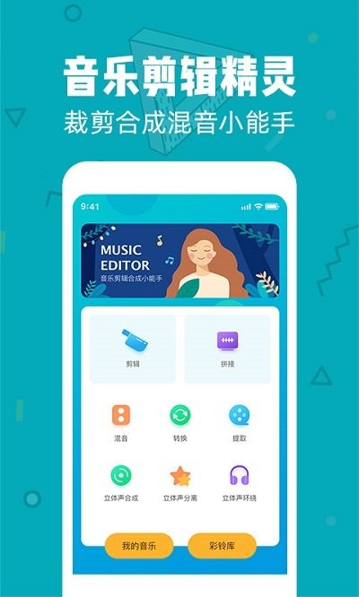 音频剪辑大师app图1