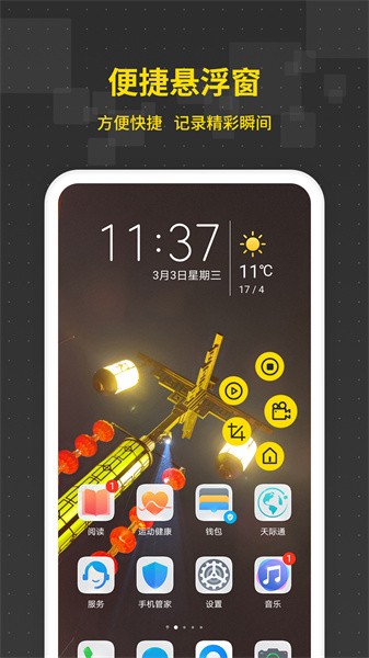 手机录屏王app图3