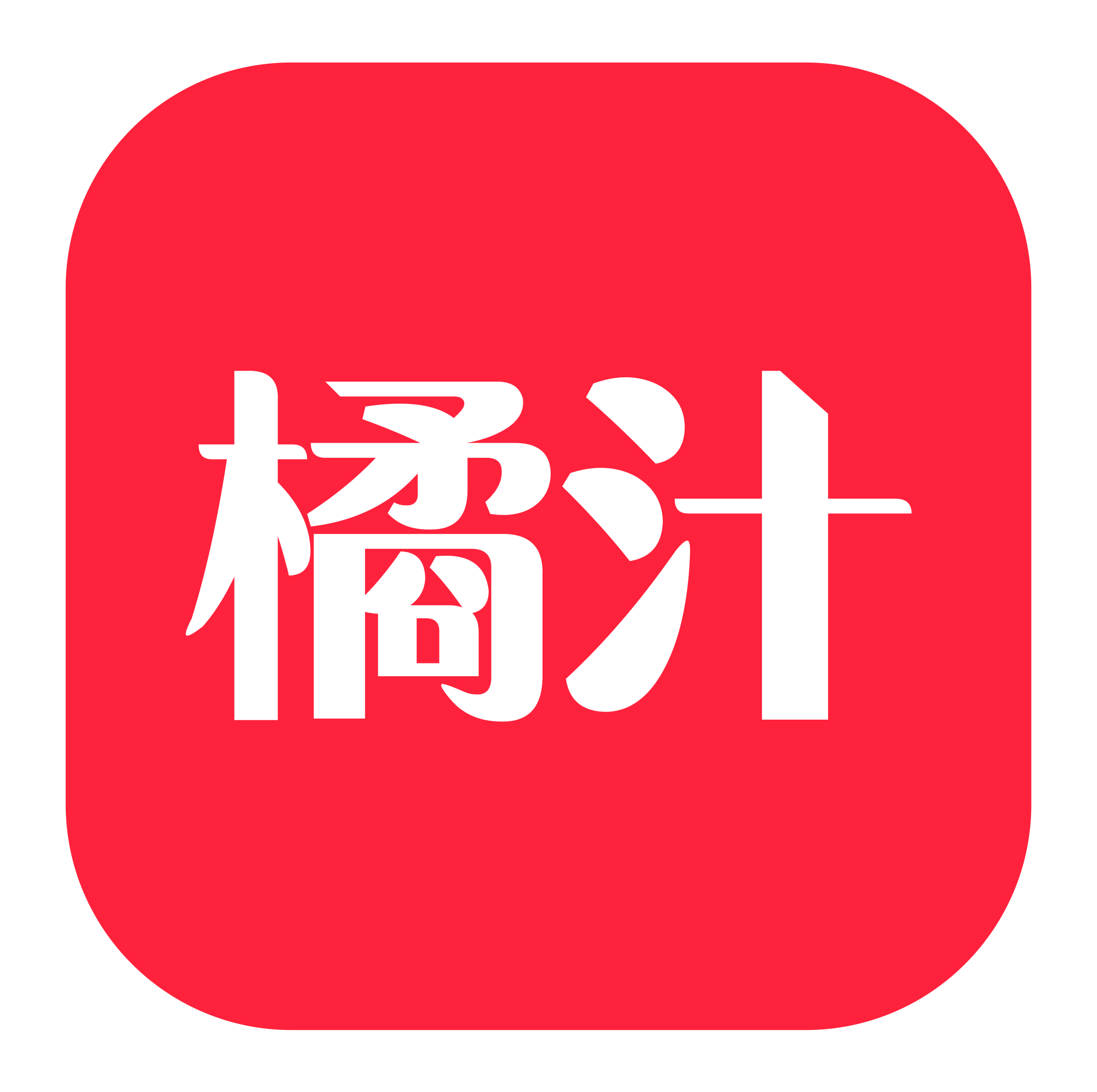 橘汁软件