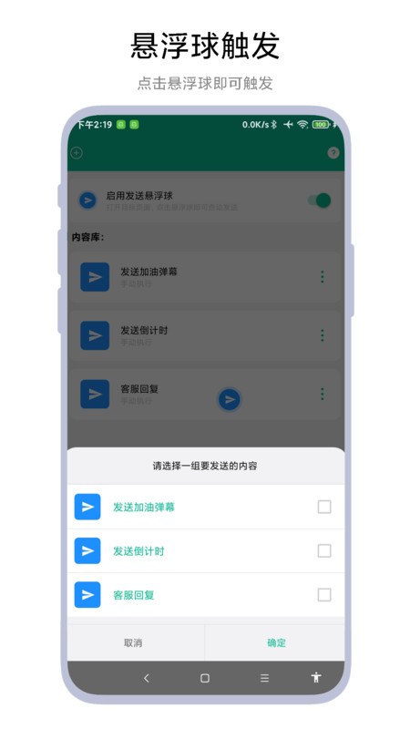 自动打字发送器APP图1