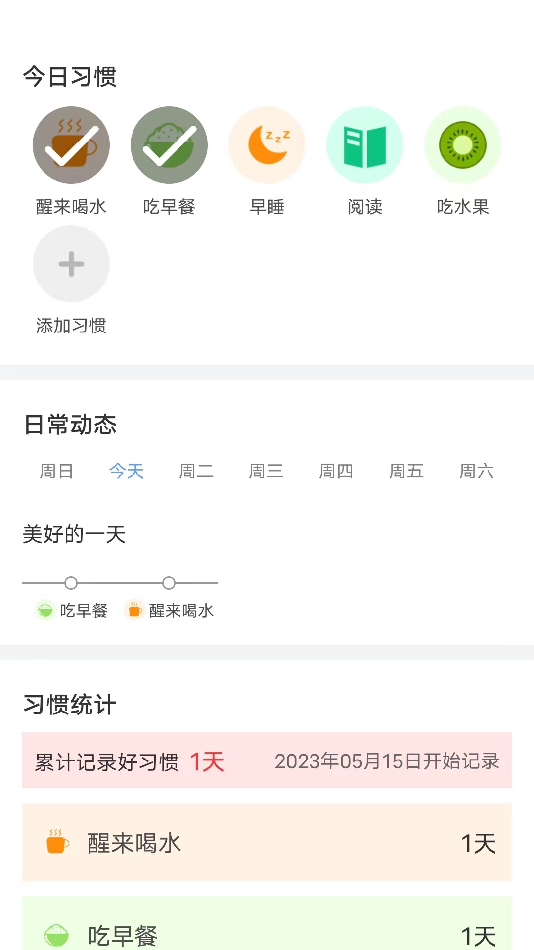 每日好运动app图2