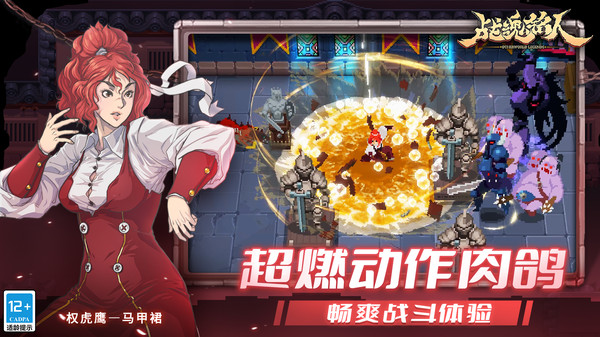 战魂铭人图2