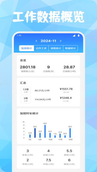 牛马时钟助手软件图3