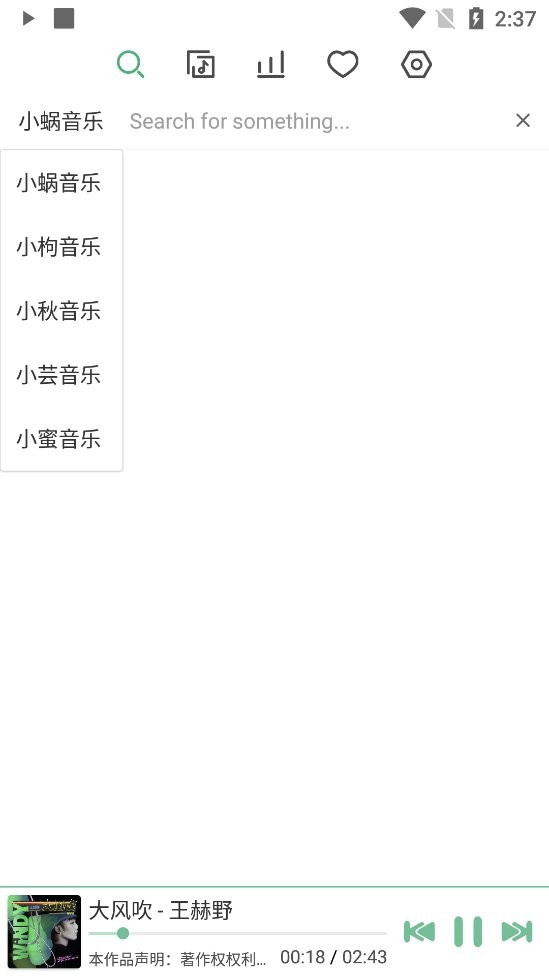 LX Music app图3