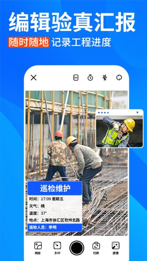水印相机打卡定位免费app图1