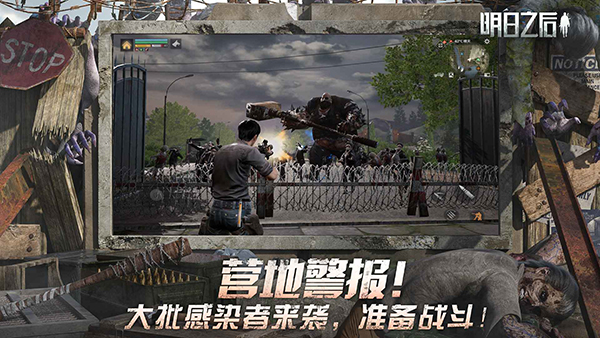 明日之后图2