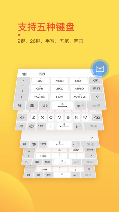 趣键盘app图2