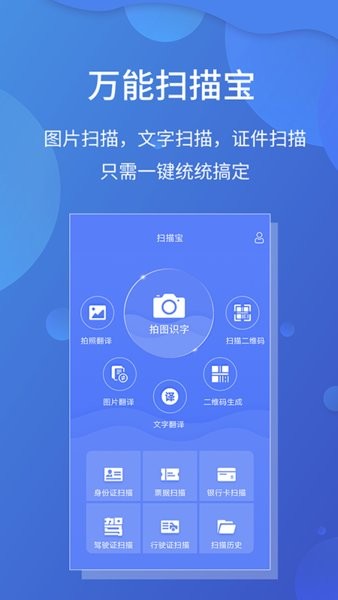 极速文件扫描宝app图1