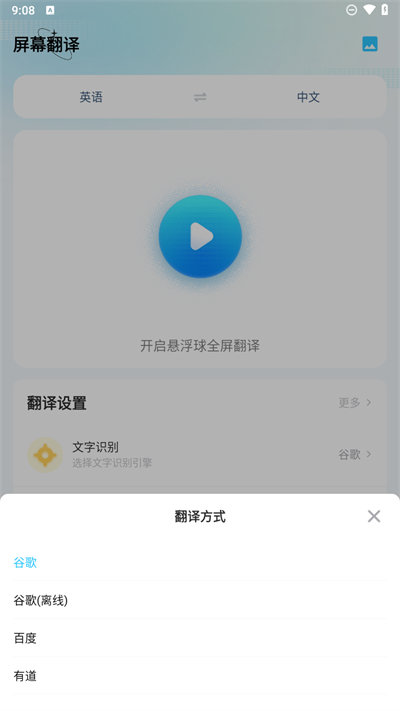 屏幕翻译app
