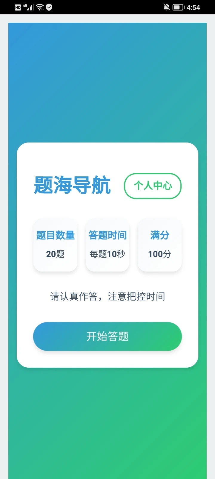 题海导航app