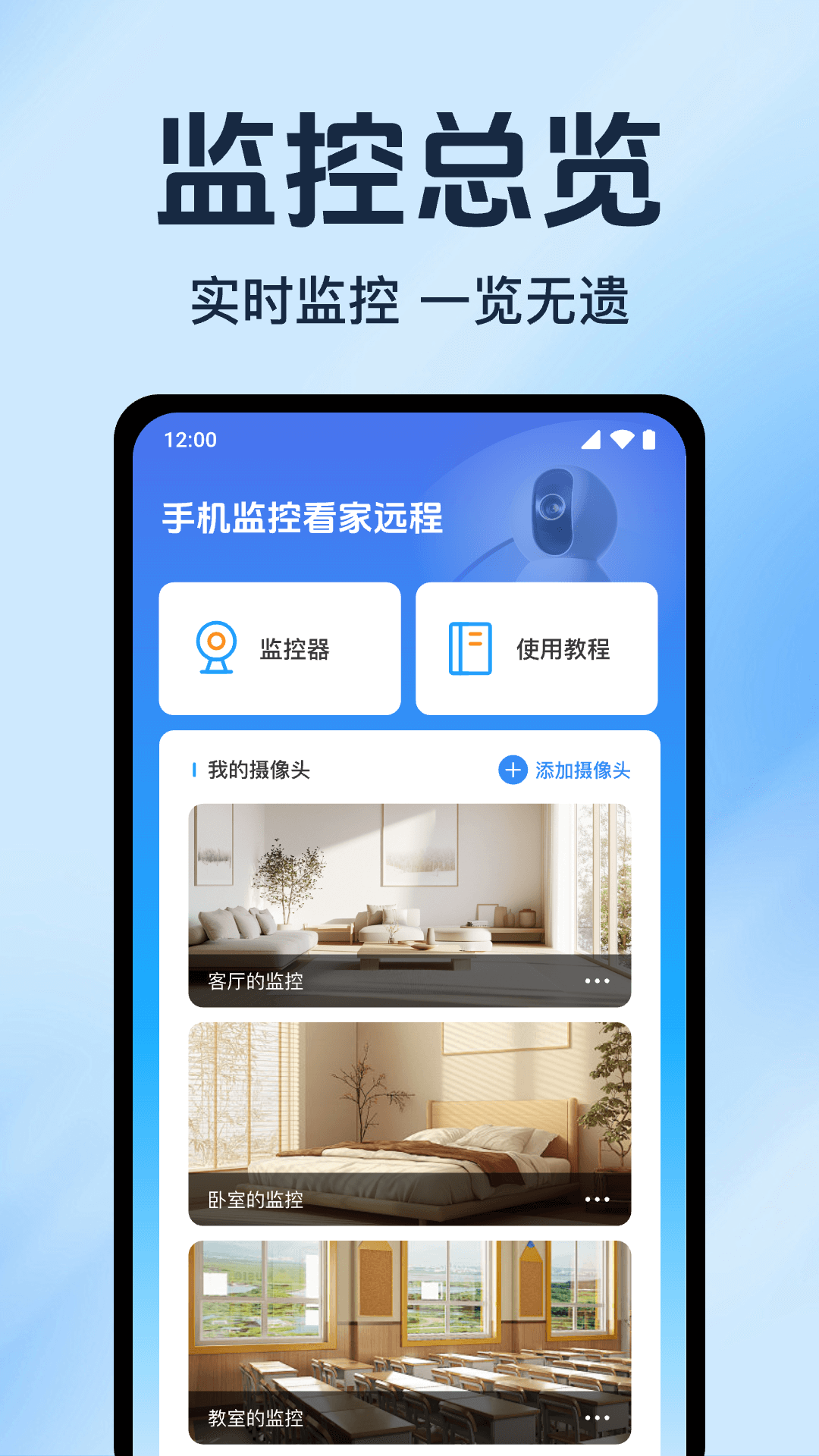 手机监控看家远程app图1