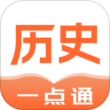 历史一点通app
