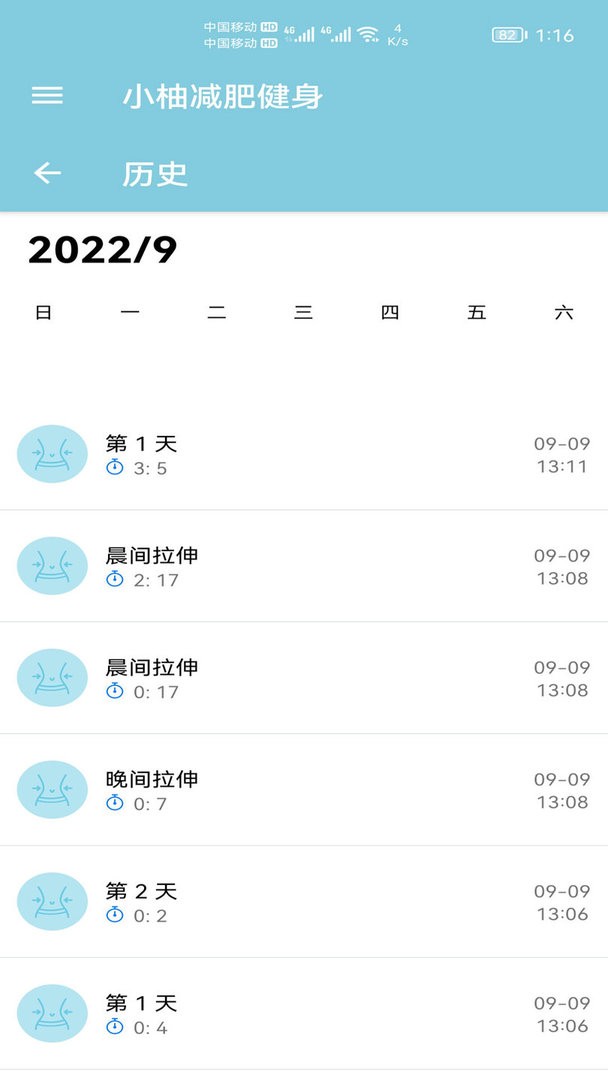 小柚减肥健身app