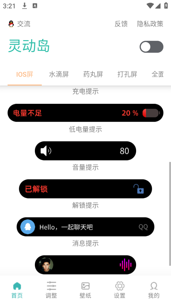 万象灵动岛app图2