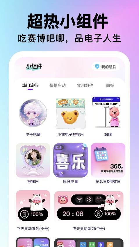 快捷图标一键换app图2