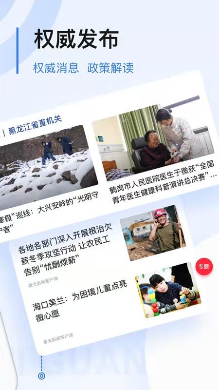 极光新闻app图2