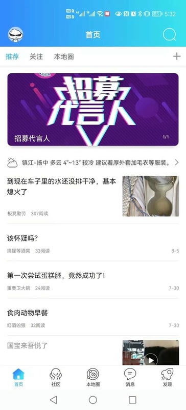 扬中本地头条app图1