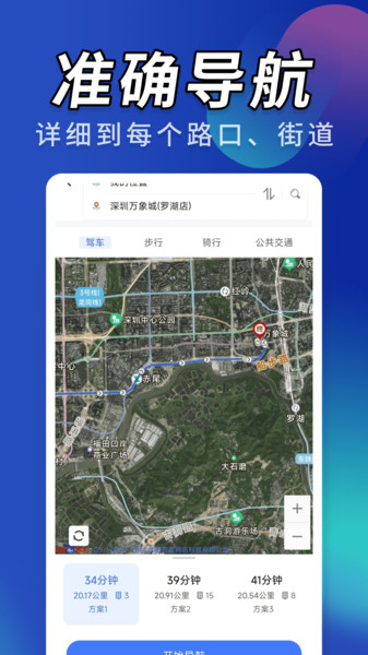 天眼实景卫星导航手机版