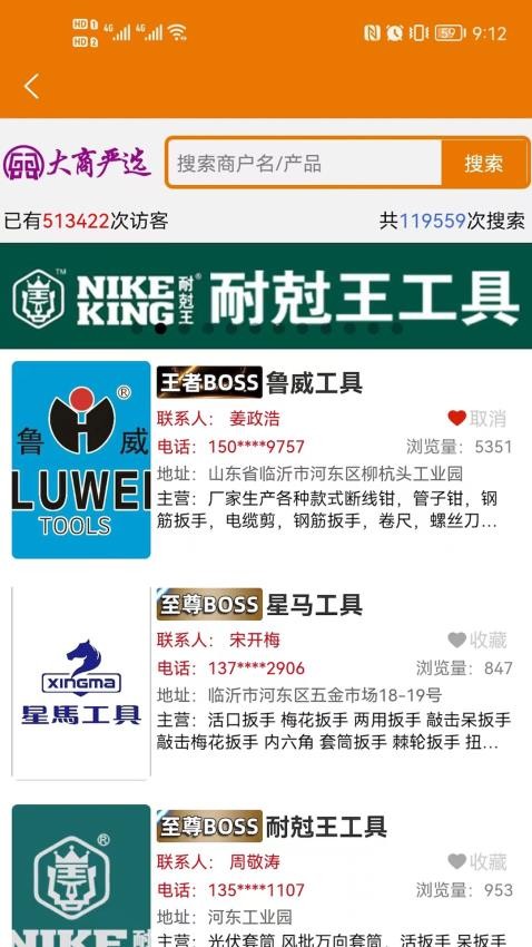 大商严选app图1