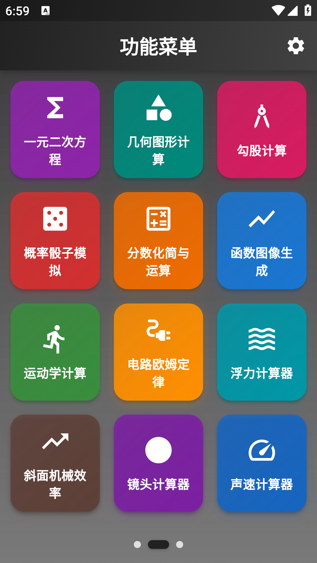 语音声控计算器手机版图2