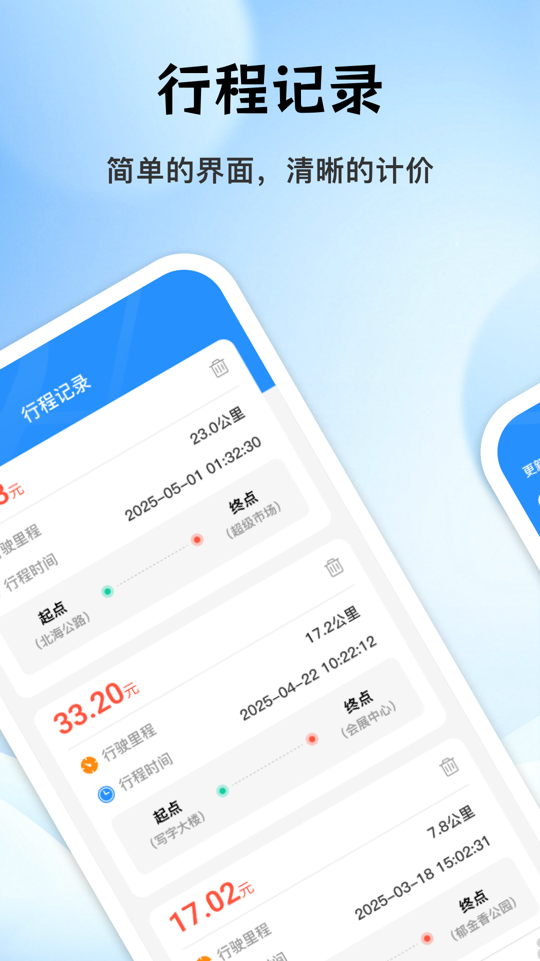 出租车实时计价器app图2