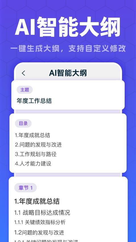 全能AiPPT软件图1