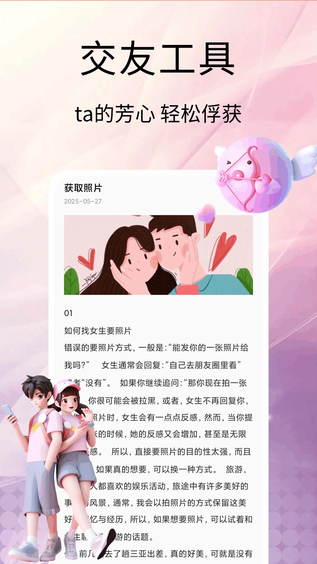 喜第软件图2