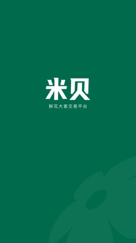 米贝app图1