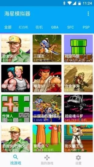 海星模拟器app