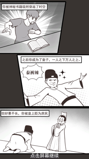 万万没想到手游