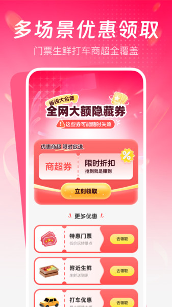 省钱返利助手app图1