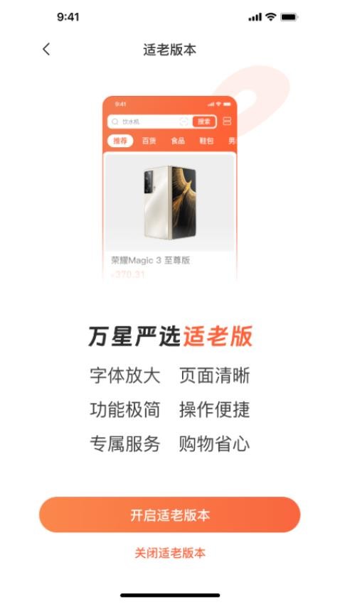 万星严选官方版图4