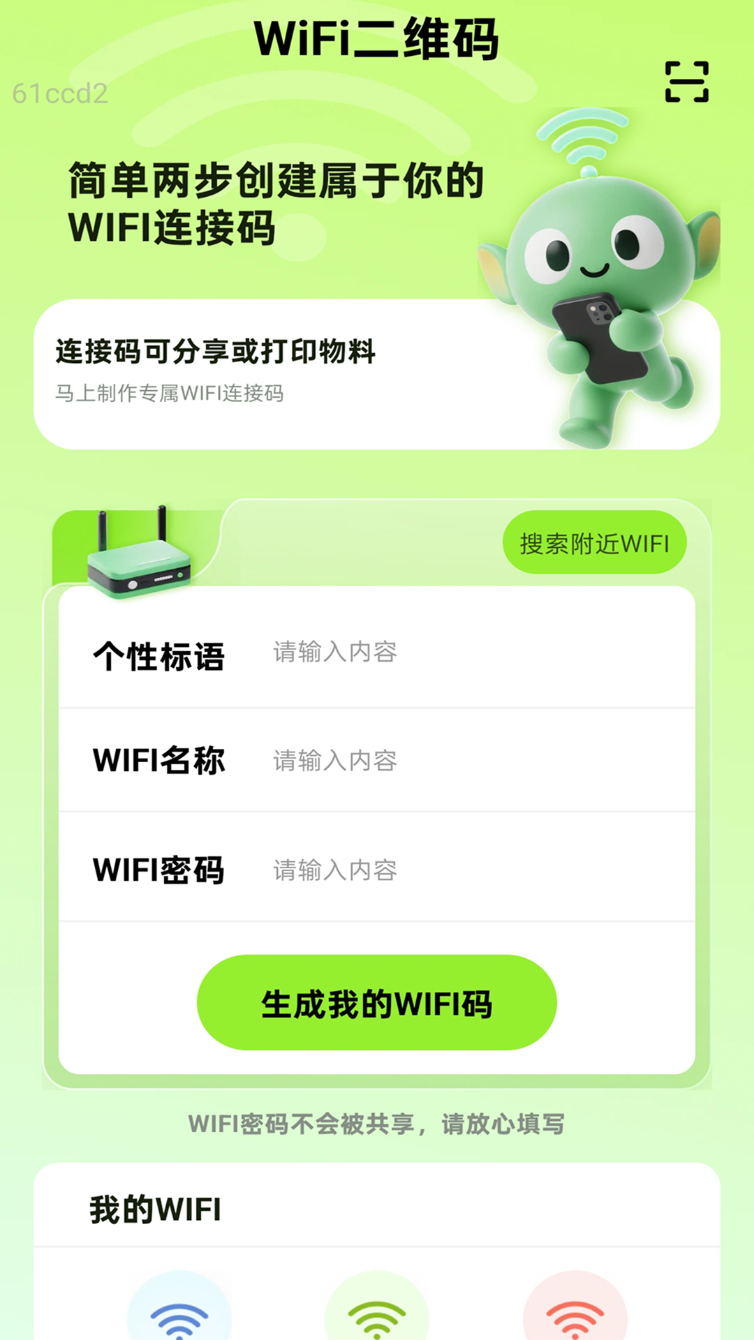 万能闪连WiFi软件图2