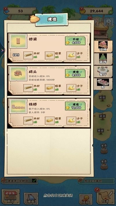 梦幻海岛生活游戏图1