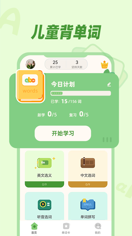 儿童背单词app图4