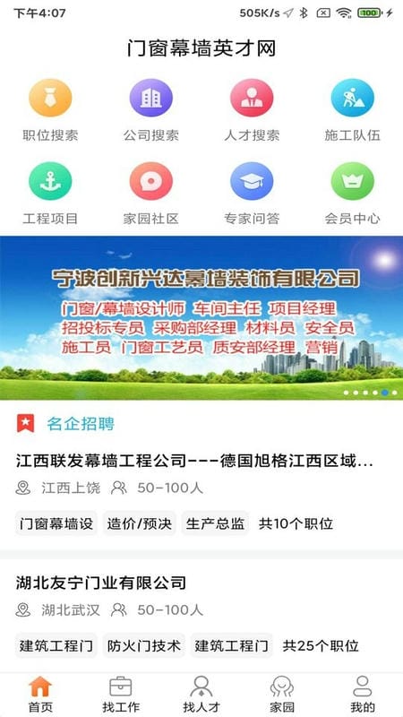 门窗幕墙英才网app图4