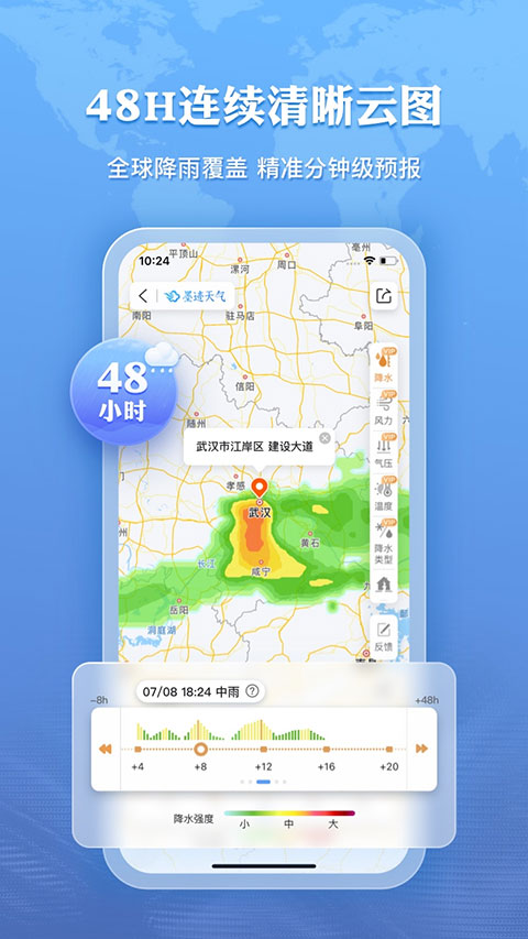 墨迹天气app图1