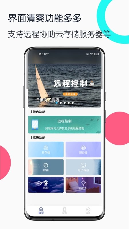 旧手机工具箱app图3