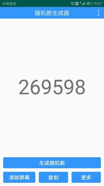 随机数生成器app图3