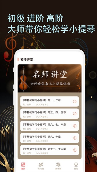 小提琴谱app图3