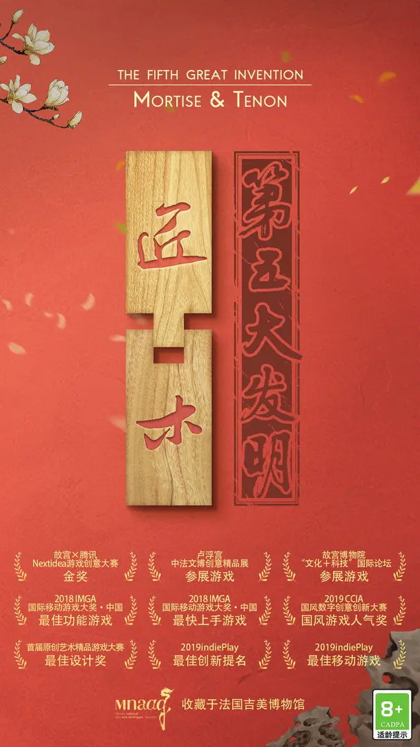 匠木游戏图3