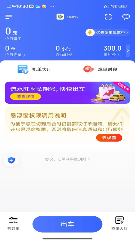 飞嘀优行app图1