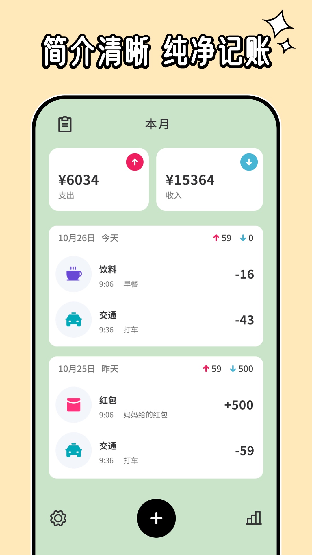 呼噜记账app图2
