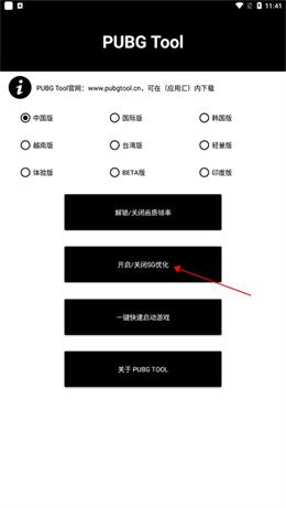 pubg画质助手图1