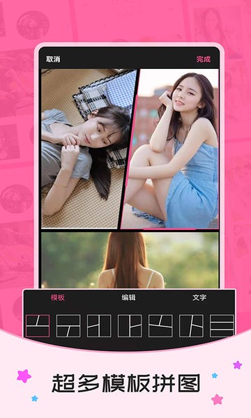 照片简拼大师app图3