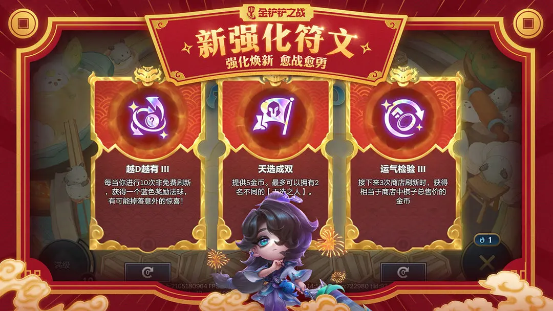 金铲铲之战图1