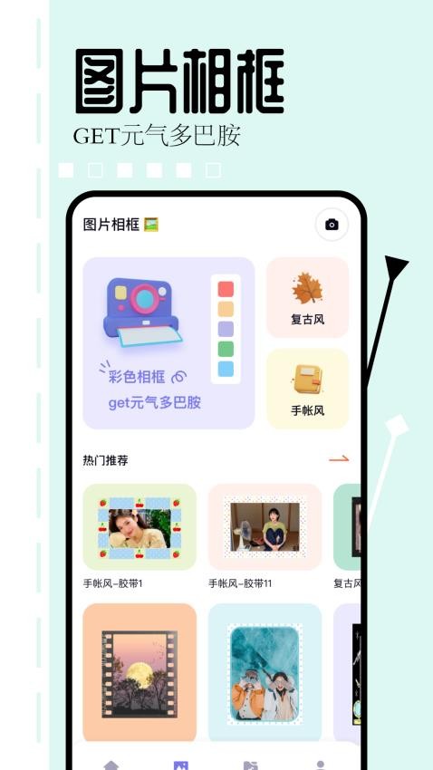 相片编辑大师app图4
